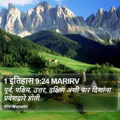1 इतिहास 9:24 MARIRV Bible Verse Image