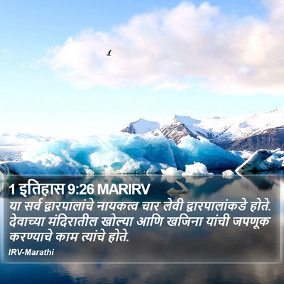 1 इतिहास 9:26 MARIRV Bible Verse Image