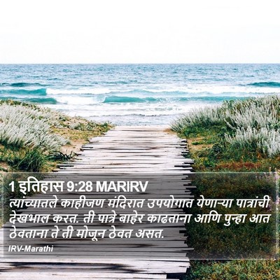 1 इतिहास 9:28 MARIRV Bible Verse Image
