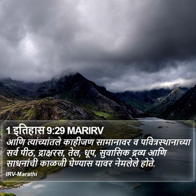1 इतिहास 9:29 MARIRV Bible Verse Image