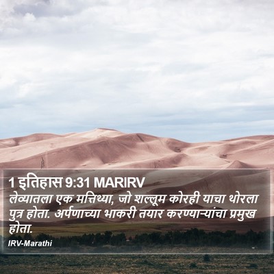 1 इतिहास 9:31 MARIRV Bible Verse Image