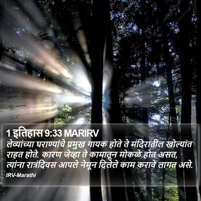 1 इतिहास 9:33 MARIRV Bible Verse Image