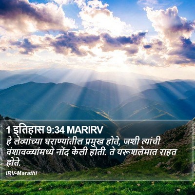 1 इतिहास 9:34 MARIRV Bible Verse Image