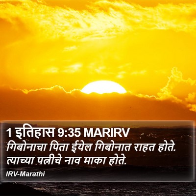 1 इतिहास 9:35 MARIRV Bible Verse Image