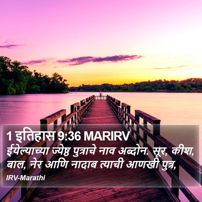 1 इतिहास 9:36 MARIRV Bible Verse Image