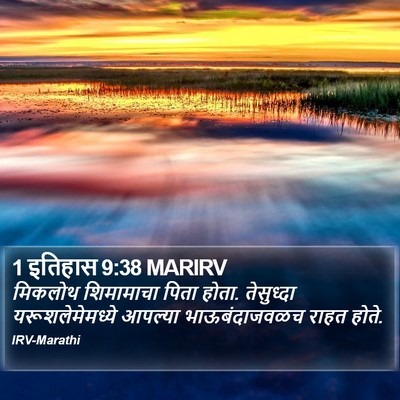 1 इतिहास 9:38 MARIRV Bible Verse Image