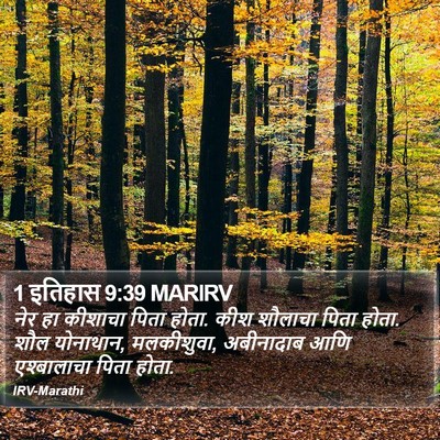 1 इतिहास 9:39 MARIRV Bible Verse Image