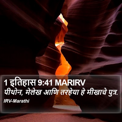 1 इतिहास 9:41 MARIRV Bible Verse Image