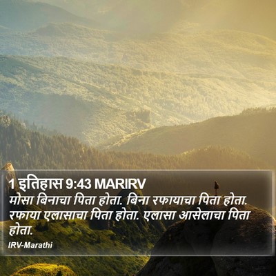 1 इतिहास 9:43 MARIRV Bible Verse Image