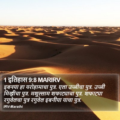 1 इतिहास 9:8 MARIRV Bible Verse Image