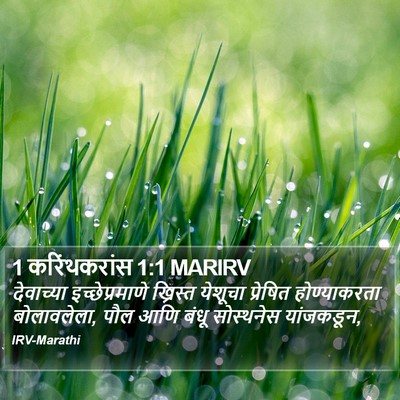 1 करिंथकरांस 1:1 MARIRV Bible Verse Image