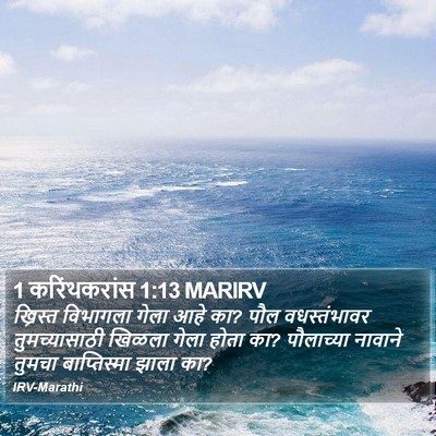 1 करिंथकरांस 1:13 MARIRV Bible Verse Image