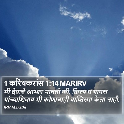 1 करिंथकरांस 1:14 MARIRV Bible Verse Image
