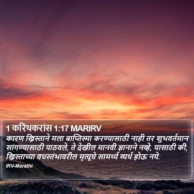1 करिंथकरांस 1:17 MARIRV Bible Verse Image