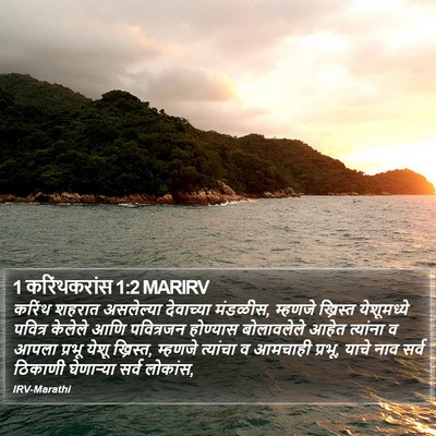 1 करिंथकरांस 1:2 MARIRV Bible Verse Image