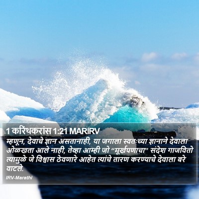 1 करिंथकरांस 1:21 MARIRV Bible Verse Image