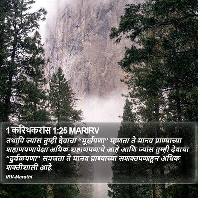 1 करिंथकरांस 1:25 MARIRV Bible Verse Image