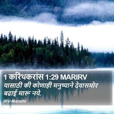 1 करिंथकरांस 1:29 MARIRV Bible Verse Image