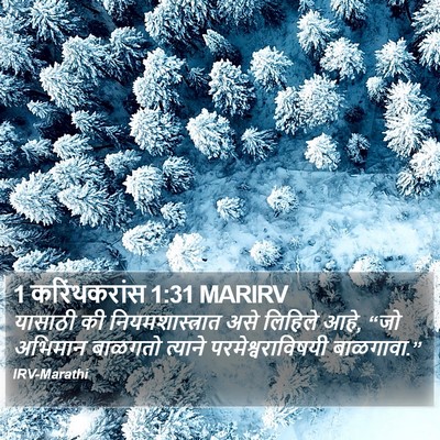 1 करिंथकरांस 1:31 MARIRV Bible Verse Image
