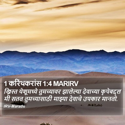 1 करिंथकरांस 1:4 MARIRV Bible Verse Image