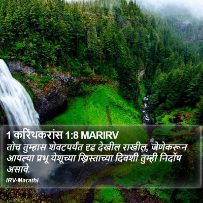 1 करिंथकरांस 1:8 MARIRV Bible Verse Image