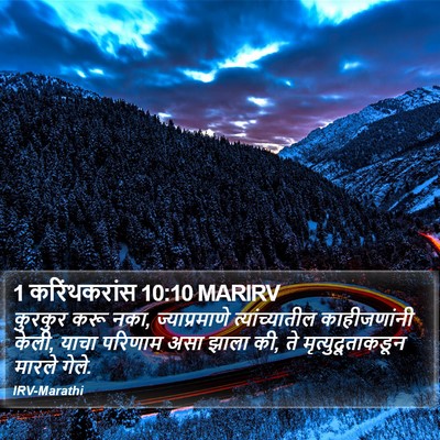 1 करिंथकरांस 10:10 MARIRV Bible Verse Image