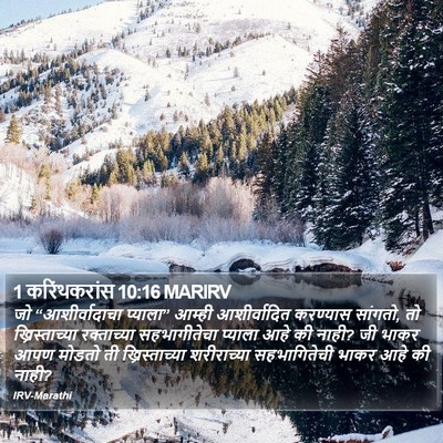 1 करिंथकरांस 10:16 MARIRV Bible Verse Image