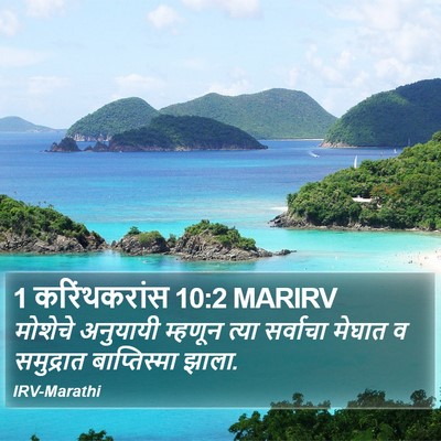 1 करिंथकरांस 10:2 MARIRV Bible Verse Image