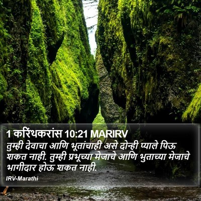 1 करिंथकरांस 10:21 MARIRV Bible Verse Image
