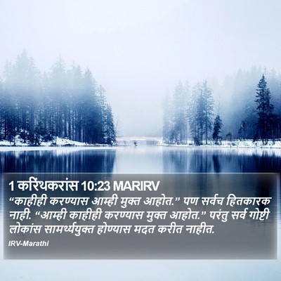 1 करिंथकरांस 10:23 MARIRV Bible Verse Image