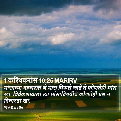 1 करिंथकरांस 10:25 MARIRV Bible Verse Image