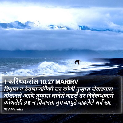 1 करिंथकरांस 10:27 MARIRV Bible Verse Image