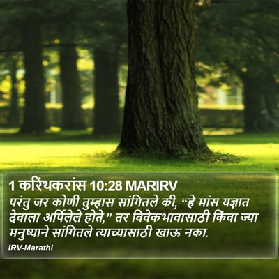 1 करिंथकरांस 10:28 MARIRV Bible Verse Image