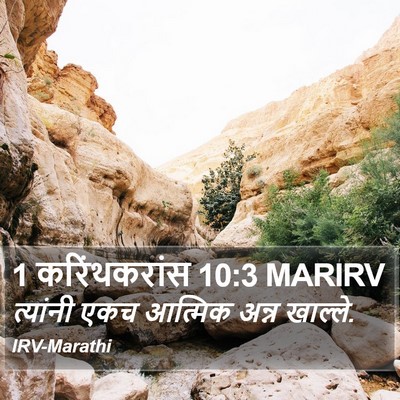 1 करिंथकरांस 10:3 MARIRV Bible Verse Image
