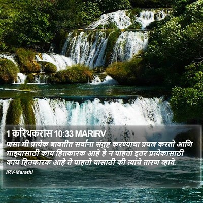 1 करिंथकरांस 10:33 MARIRV Bible Verse Image