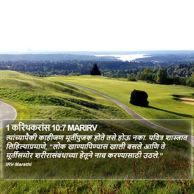 1 करिंथकरांस 10:7 MARIRV Bible Verse Image