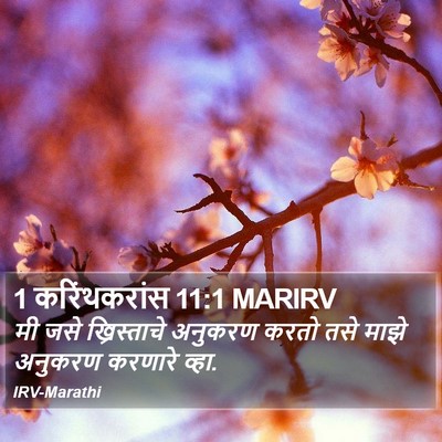 1 करिंथकरांस 11:1 MARIRV Bible Verse Image