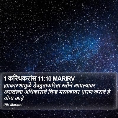 1 करिंथकरांस 11:10 MARIRV Bible Verse Image