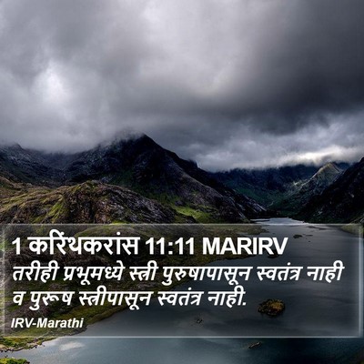 1 करिंथकरांस 11:11 MARIRV Bible Verse Image