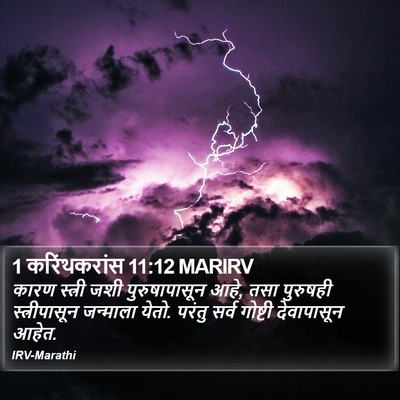 1 करिंथकरांस 11:12 MARIRV Bible Verse Image