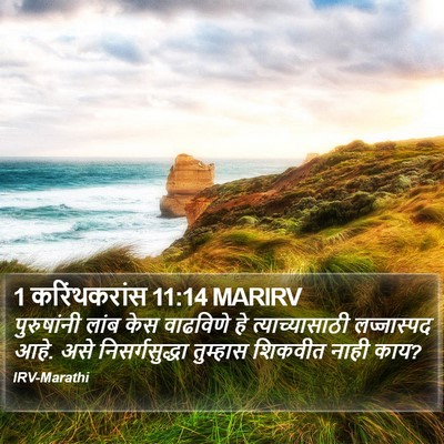 1 करिंथकरांस 11:14 MARIRV Bible Verse Image