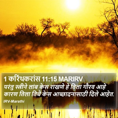 1 करिंथकरांस 11:15 MARIRV Bible Verse Image