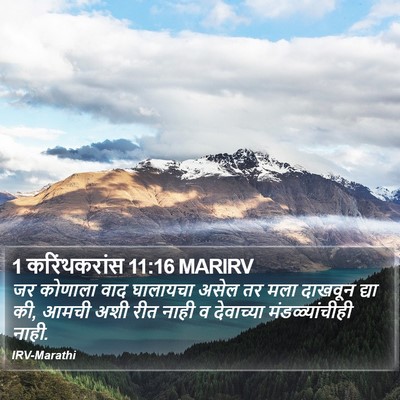 1 करिंथकरांस 11:16 MARIRV Bible Verse Image