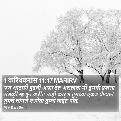 1 करिंथकरांस 11:17 MARIRV Bible Verse Image