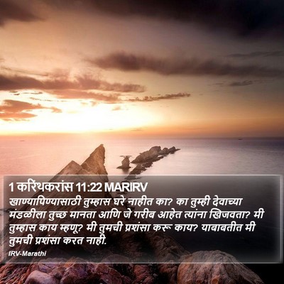 1 करिंथकरांस 11:22 MARIRV Bible Verse Image