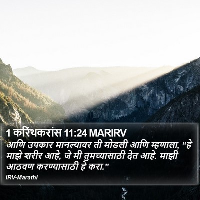 1 करिंथकरांस 11:24 MARIRV Bible Verse Image