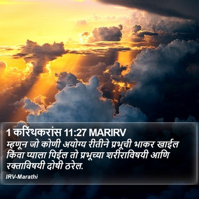 1 करिंथकरांस 11:27 MARIRV Bible Verse Image