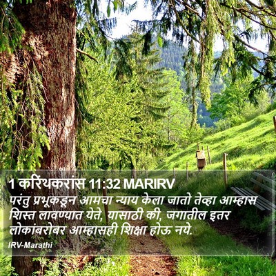 1 करिंथकरांस 11:32 MARIRV Bible Verse Image