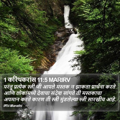 1 करिंथकरांस 11:5 MARIRV Bible Verse Image