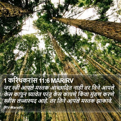 1 करिंथकरांस 11:6 MARIRV Bible Verse Image
